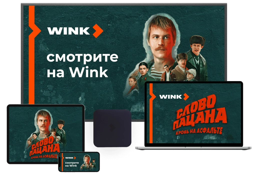 Wink %provider2% в посёлке Центральной усадьбы совхоза 40 лет Октября